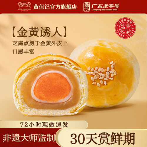黄但记蛋黄酥盒装330g雪媚娘拉丝