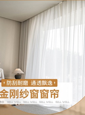 金刚纱窗帘纱帘店铺装饰客厅阳台薄纱白色氛围感透光半透窗纱白纱