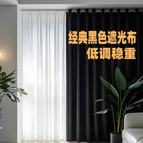 黑色窗帘遮光布防晒隔热挂钩式卧室内衬暗房避光拍照背景素色道具