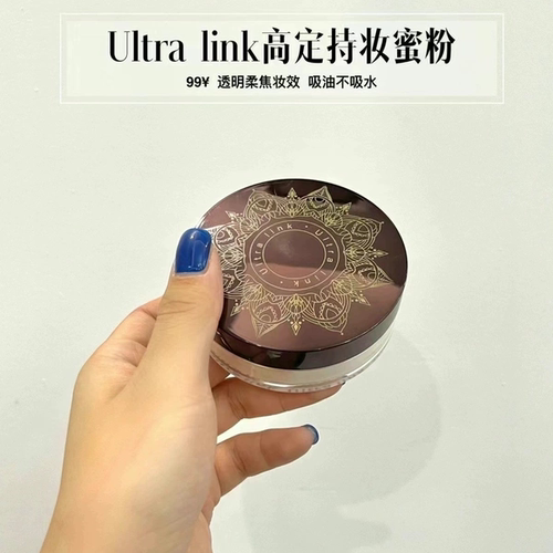 UltraLink搞定持妆空气蜜粉保湿控油持妆
