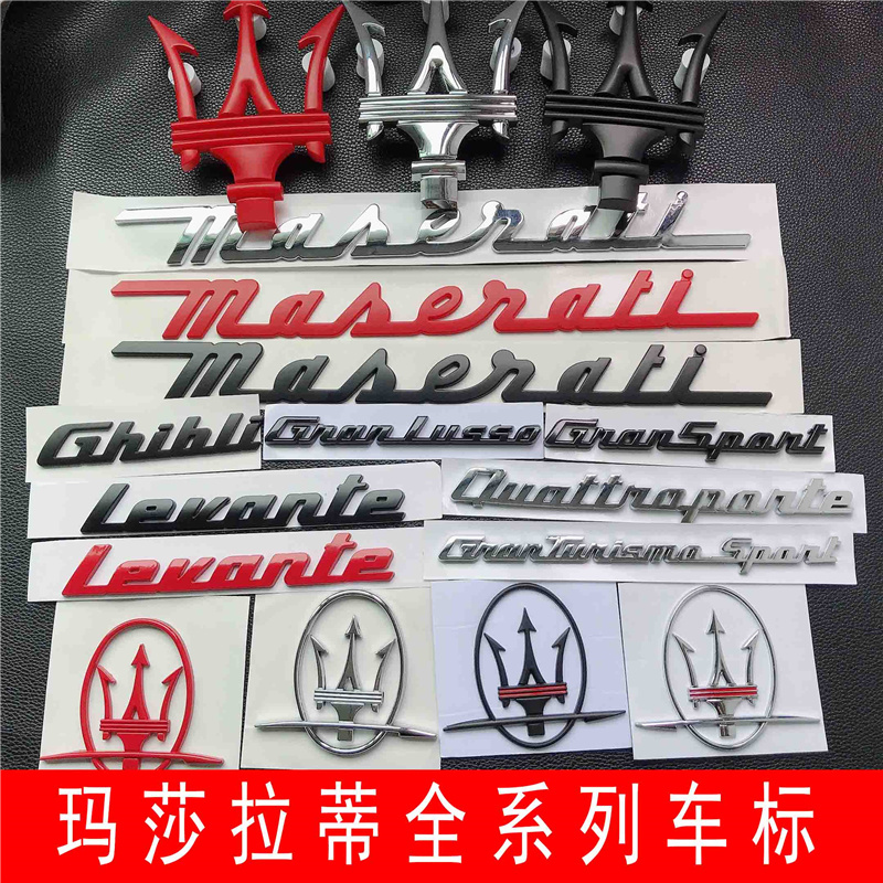 玛莎拉蒂车标贴吉博力Ghibli总裁