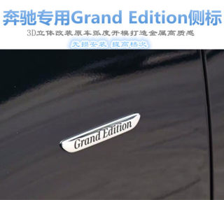 适用奔驰S级S350L S450L S500车标Grand Edition车身贴叶子板侧标