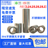 6.2 5.2 8.2圆柱套管衬套钢套 4.2 不锈钢金属隔离柱螺套轴套3.2