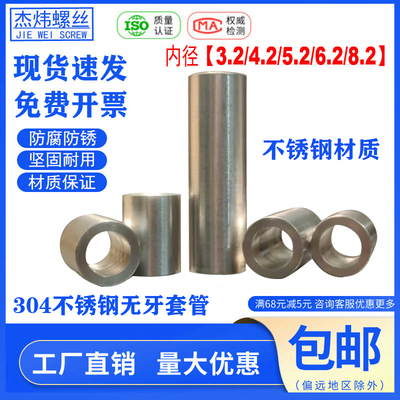 不锈钢金属隔离柱螺套轴套3.2/4.2/5.2/6.2/8.2圆柱套管衬套钢套