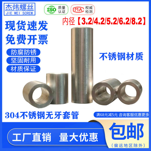 不锈钢金属隔离柱螺套轴套3.2/4.2/5.2/6.2/8.2圆柱套管衬套钢套