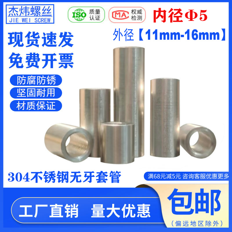 不锈钢套圈钢套内孔5外径11 12 14 16螺丝套筒衬套加厚垫片空心套