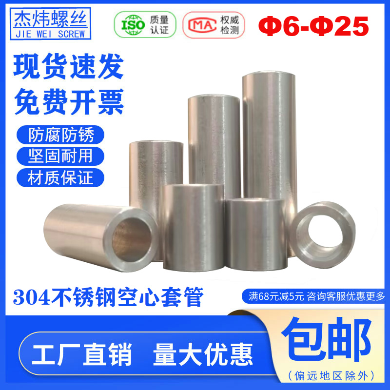 304不锈钢圆柱套隔离套加大垫圈加厚垫片加长支撑柱空芯套管轴套