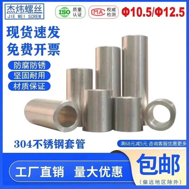 304不锈钢轴套加长间隔柱金属套管衬套耐磨钢套螺丝套10.5 12.5mm