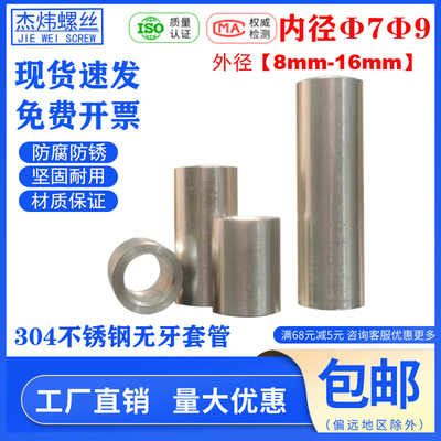 304不锈钢加长衬套套筒螺丝套管