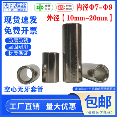 镀镍套筒内孔7mm内径9外径10 12 14 16 20空心衬套间隔套螺丝套管