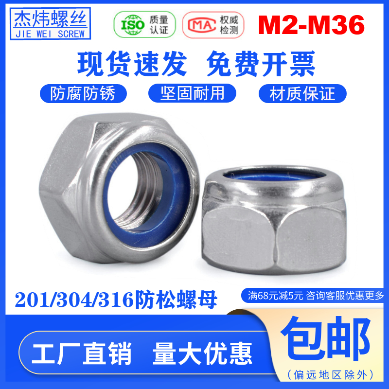 304不锈钢尼龙防松螺母自锁
