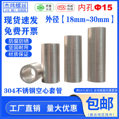 304加长固定套耐磨轴承套内径15外径20 22 25内圈间隔套无牙套筒