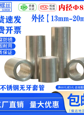 内径8mm外径13 15 18不锈钢轴套衬套隔离柱加厚垫片垫圈圆套钢套