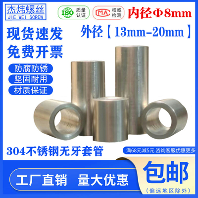 内径8mm外径13 15 18不锈钢轴套衬套隔离柱加厚垫片垫圈圆套钢套