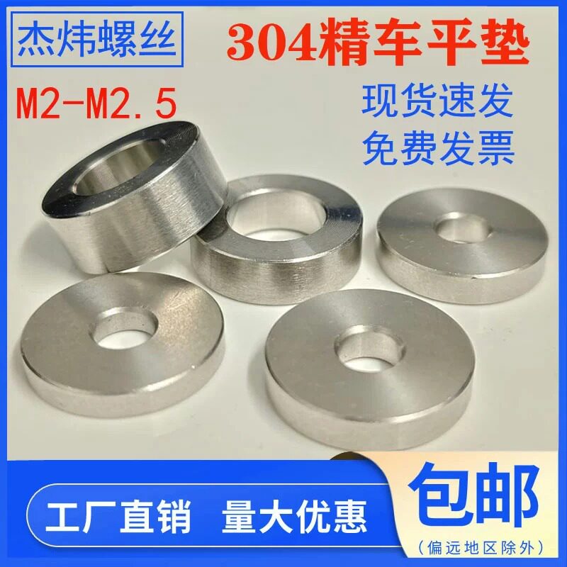 304不锈钢精车垫圈加厚加大平垫车床数控车削垫子精密垫片M2M2.5 - 实物图