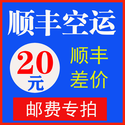 产品定制顺丰运费差价专拍 来图来样订制类产品 交货迅速质量保证