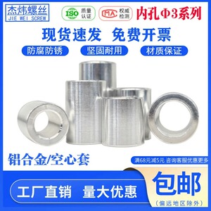 铝合金衬套隔套内孔3mm外径4 5 6 7 8圆柱套空心轴套铝套管铝垫圈