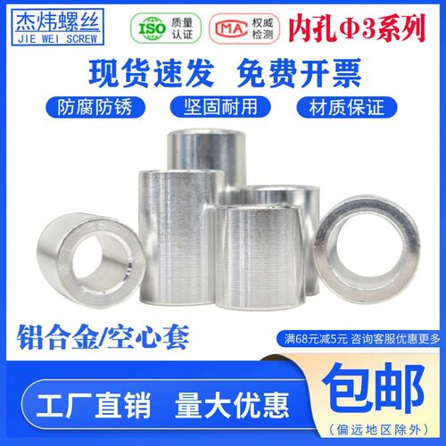 铝合金衬套隔套内孔3mm外径4 5 6 7 8圆柱套空心轴套铝套管铝垫圈