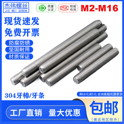 304不锈钢螺杆牙条通丝
