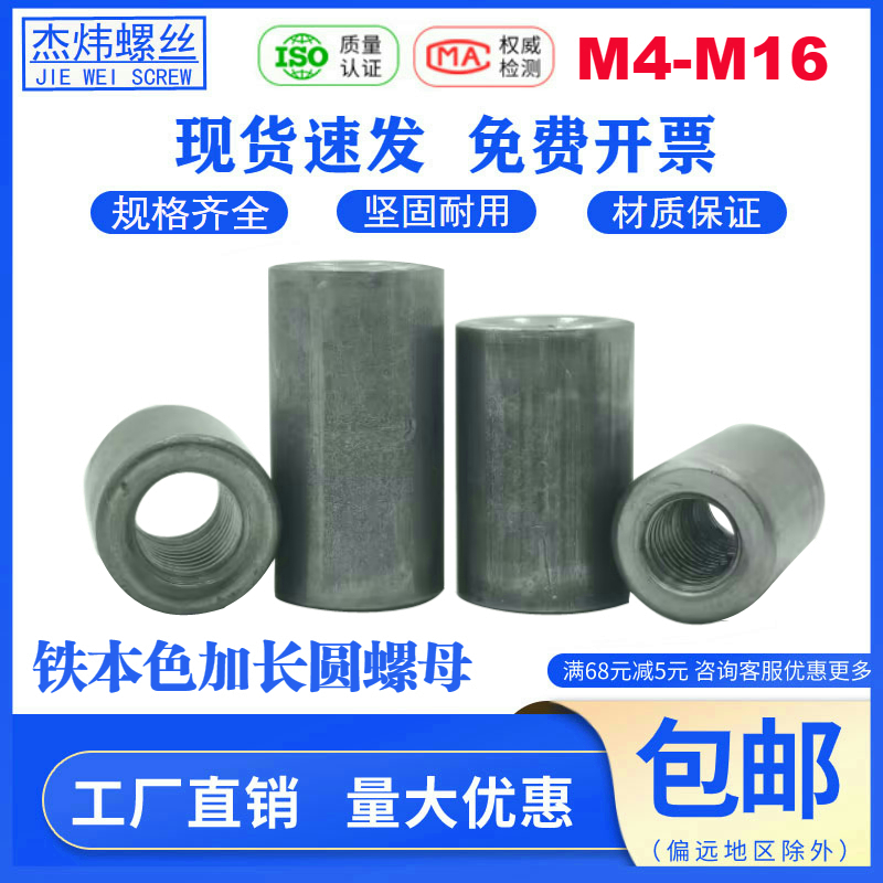 加长圆螺母本色焊接螺杆接头