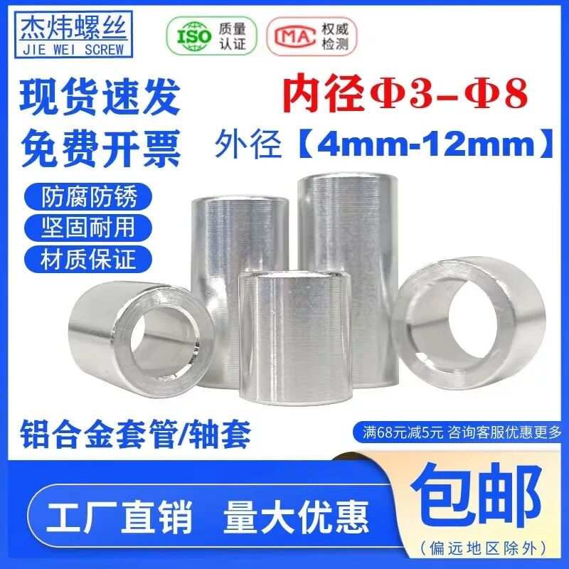 铝合金轴套衬套空心圆柱套管加厚铝垫圈垫片隔离套铝套M3M4M5M6M8