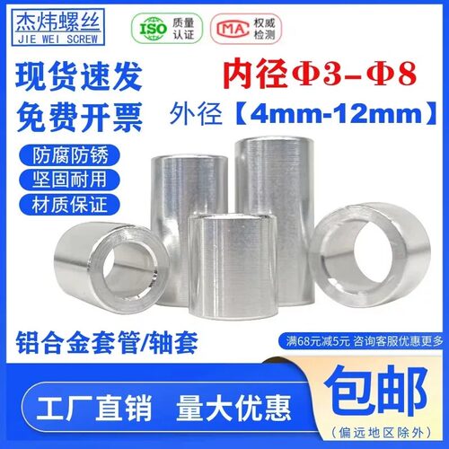 铝合金轴套衬套空心圆柱套管加厚铝垫圈垫片隔离套铝套M3M4M5M6M8