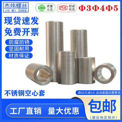 不锈钢空心圆柱套加长套管衬套螺丝垫片保护套钢圈隔套钢套M3M4M5