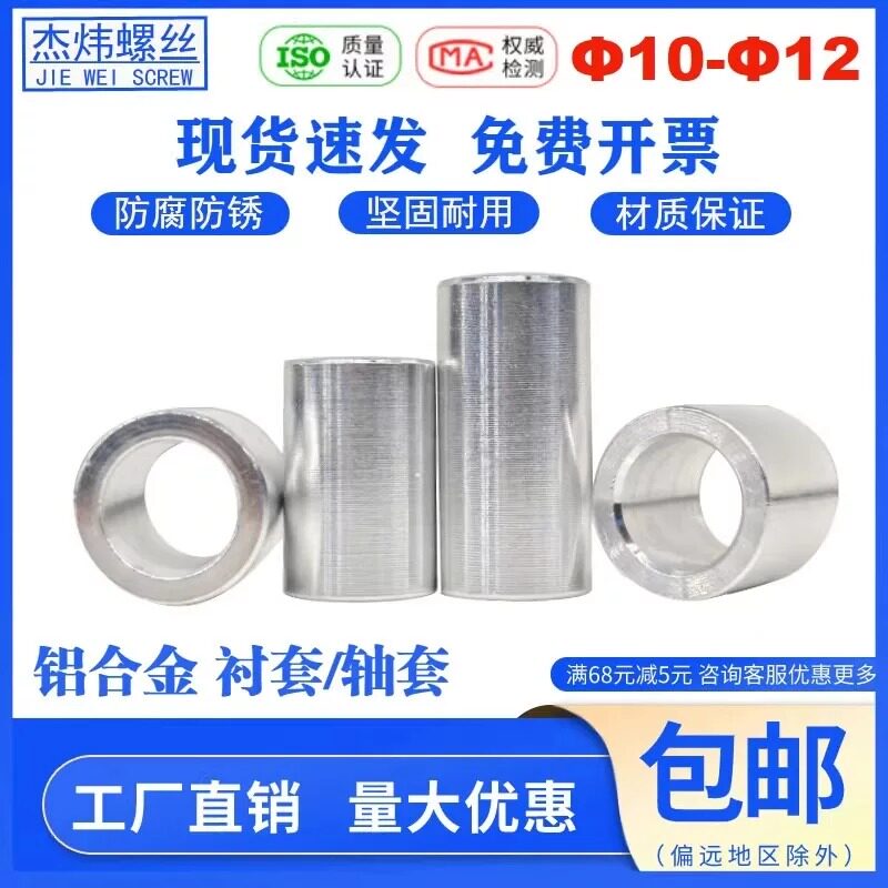 铝合金衬套圆形间隔柱套螺丝套固定套空芯套筒垫环加长轴套M10M12