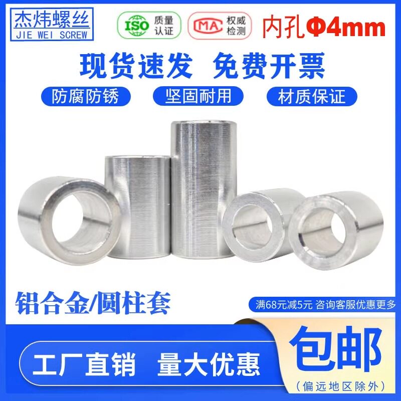 铝套管内孔4mm外径5 6 7 8 9 10衬套加厚铝垫圈轴套铝合金圆柱套