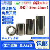 空心圆柱套螺丝套圈轴承套筒套子圆柱铁套圆管衬套无牙内套M8M8.5