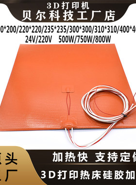 3d打印机硅胶热床垫平台加热垫