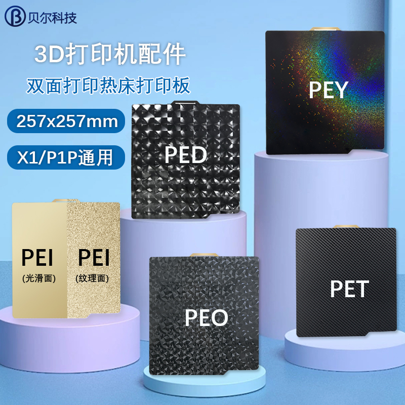 PED/PEO/PET/PEI适用X1/P1P竹子