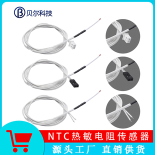 3950带2pin杜邦端子 贝尔3D打印机配件NTC热敏电阻温度传感器100K