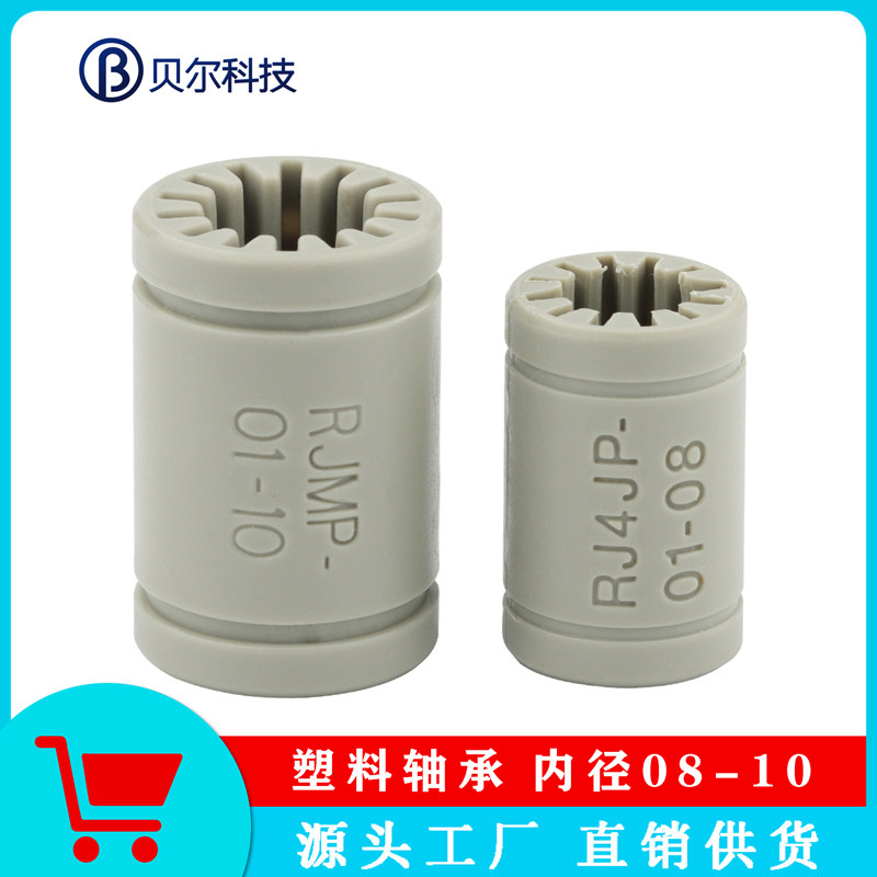 打印机配件直线塑料轴承