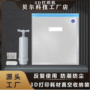 3D打印机耗材真空密封袋 PLA材料PETG尼龙抽气压缩储存收纳防尘袋