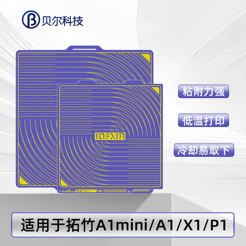 3D打印冷打板适用拓竹