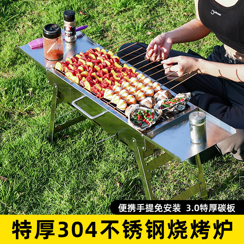 烧烤炉子家用烧烤架户外特厚304不锈钢折叠便携碳烤全套露营装备