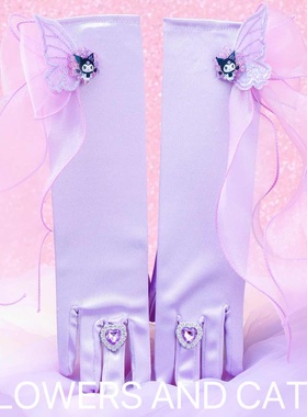 表演手套女童装扮饰品长筒儿童演出库洛米翅膀洛丽塔紫色生日派对