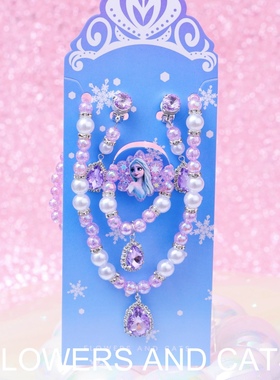 项链女童儿童配饰手链女孩公主夏季紫色春夏上新生日聚会表演冰雪