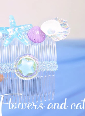 发叉女童发梳儿童海洋海星贝壳紫贝蓝色碎发整理夏日清爽人鱼公主