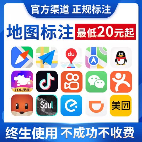 地图标注商户商铺高德百度位置定位公司店铺商家导航地址认证标记
