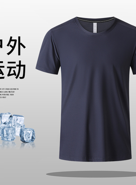 高品质男士夏季圆领速干短袖T恤冰丝凉感高弹透气防晒
