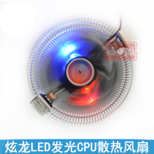 酷冷之星炫龙带LED发光CPU散热器775 1150AMD通用静音全新8cm风扇