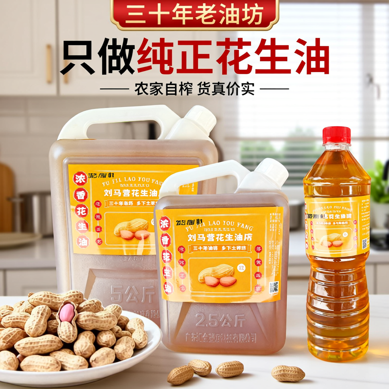 广东湛江农家自榨纯正花生油正品