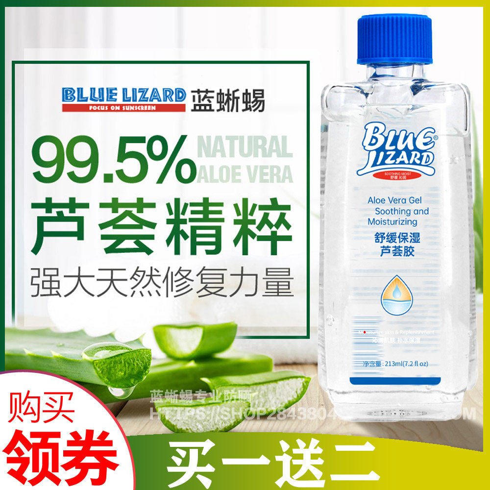 蓝蜥蜴芦荟胶补水晒后修复舒缓保湿晒伤 213ml