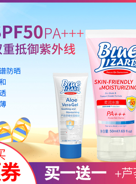 买1送1蓝蜥蜴水嫩柔润防晒乳霜大学生成人军训户外低敏50ml spf50