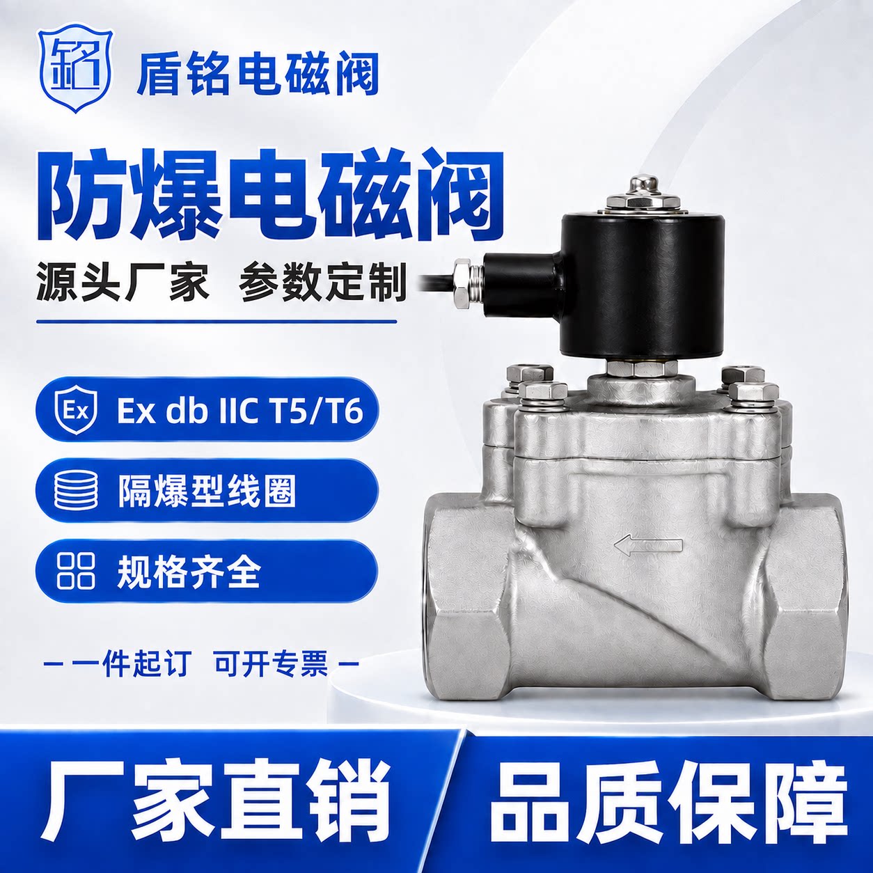 盾铭防爆电磁阀不锈钢高压水气油氢气常开常闭耐高低温工业定制