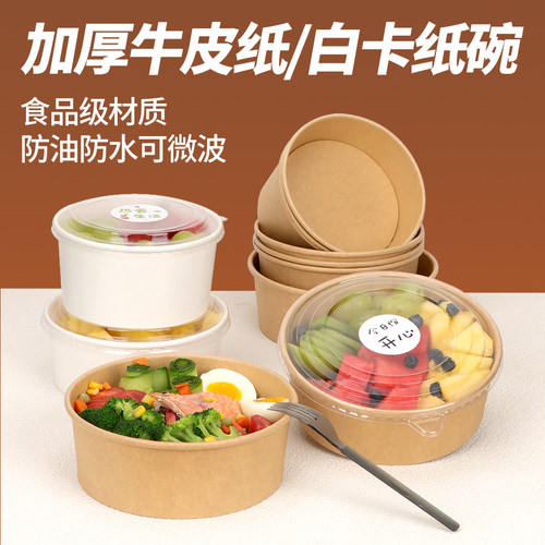 加厚一次性牛皮纸圆碗带盖可微波