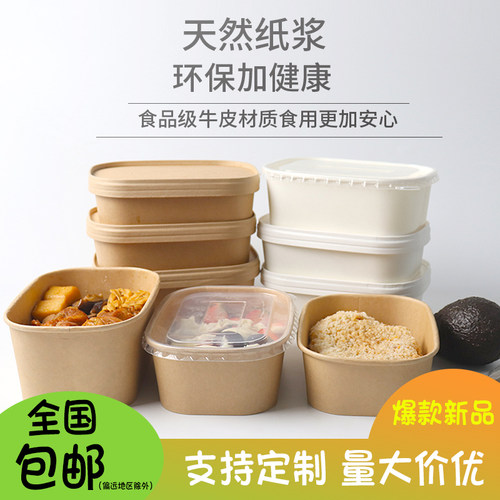 一次性牛皮纸餐盒方形饭盒外卖可降解环保水果沙拉盒寿司便当盒 - 封面