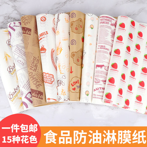 【15种图案】食品级三明治包装纸